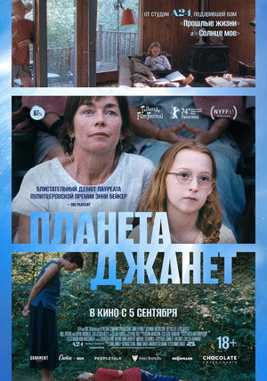 Постер фильма «Планета Джанет (2023)» — (17 из 48)
