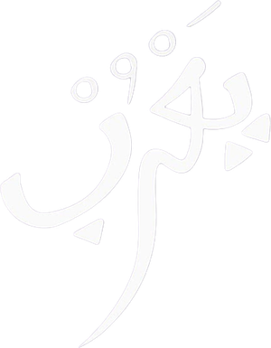 يعرب — Logos 2