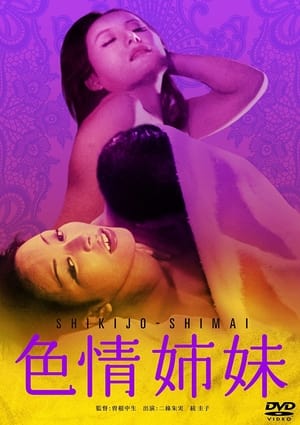 Lusty Sisters poster
