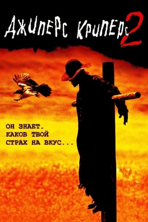 Poster Джиперс Криперс 2 2003