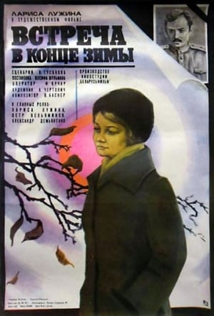 Poster Встреча в конце зимы (1978)