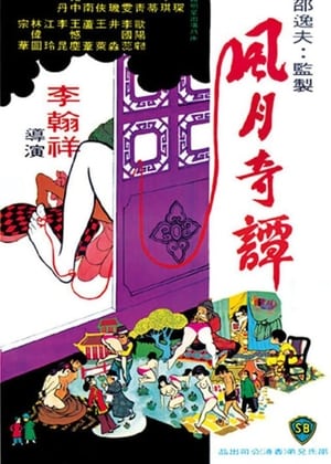 Poster 風月奇譚 1972