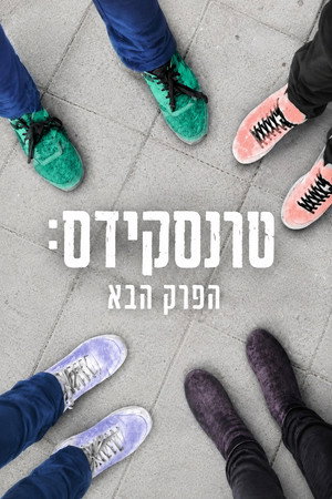 Transkids: The Next Chapter