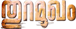 Thuramukham — Logos 2