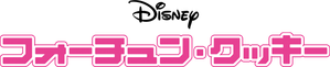 Ponte en mi lugar — Logos 7