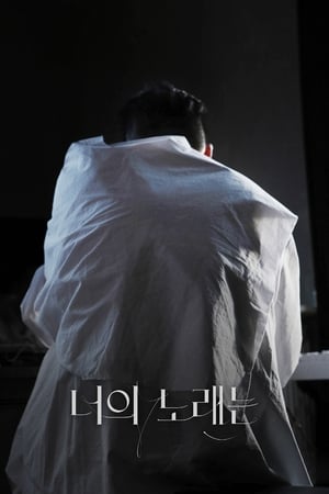 Image 너의 노래는