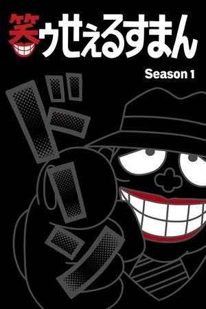 Saison 1