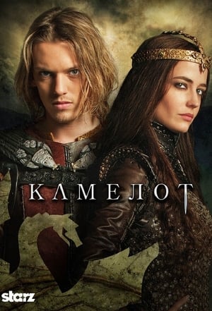 Poster Камелот 2011