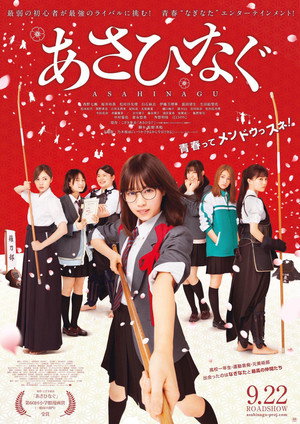 Asahinagu 12