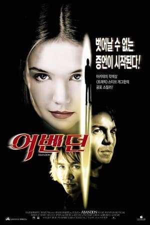 Poster 어벤던 2002