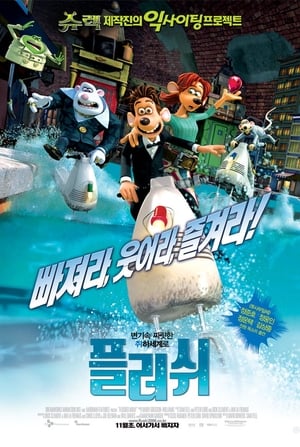 Poster 플러쉬 2006