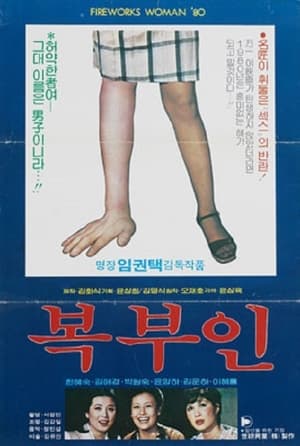 Poster Mrs. Speculator (1980)