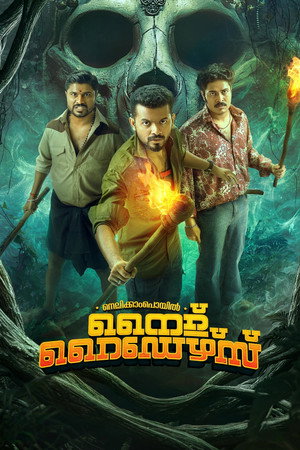 നെല്ലിക്കംപൊയിൽ നൈറ്റ് റൈഡേഴ്സ്