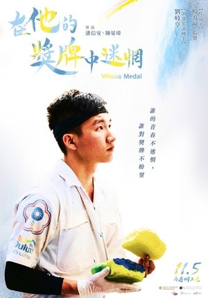 Poster Whose Medal (2021)