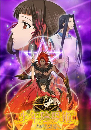 Poster 소년 음양사 2006