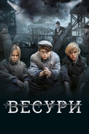 Image Весури