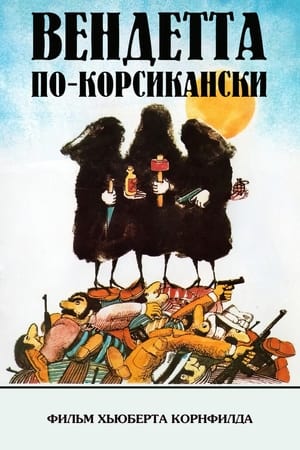 Poster Вендетта по-корсикански 1976
