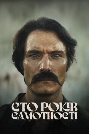 Image Сто років самотності