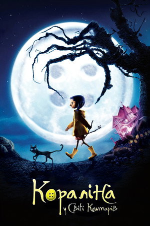 poster Coraline