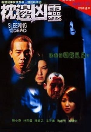 Poster Sleeping with the Dead 2002