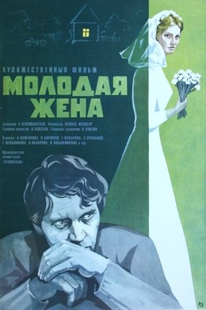 Poster Young Wife (1979)