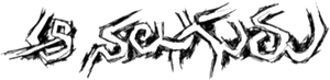ఆ నలుగురు — Logos 1