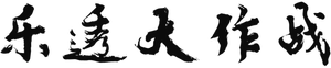 6/45 — Logos 3