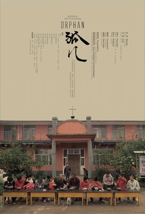 Poster 孤儿 2019