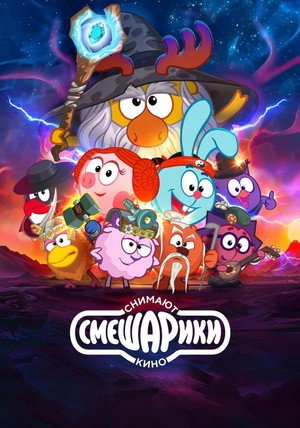 Kikoriki are Making a Movie