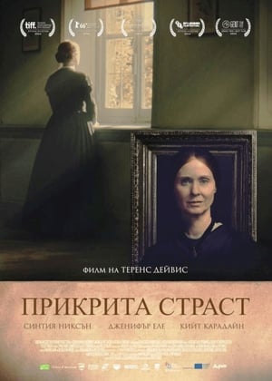 Poster Прикрита страст 2016