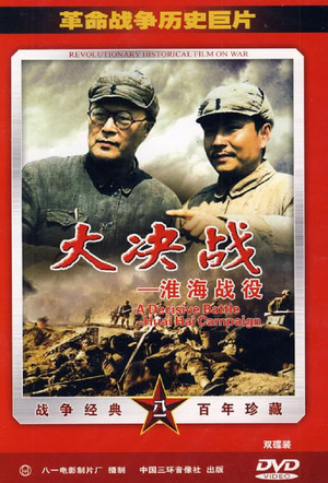 Decisive Engagement: The Huai-hai Campaign