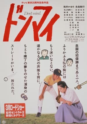 Poster Don't Mind (1990)