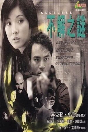 Poster 不解之謎 2001