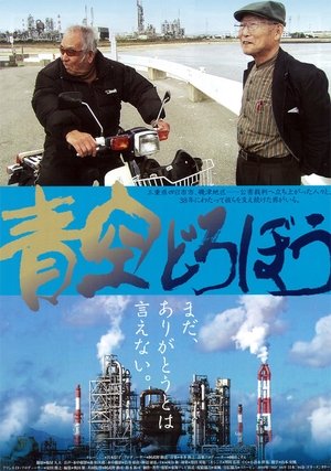 Poster Thief of Blues Skies (2010)