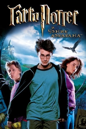 Harry Potter and the Prisoner of Azkaban