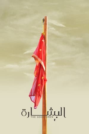 Poster البشارة 2009