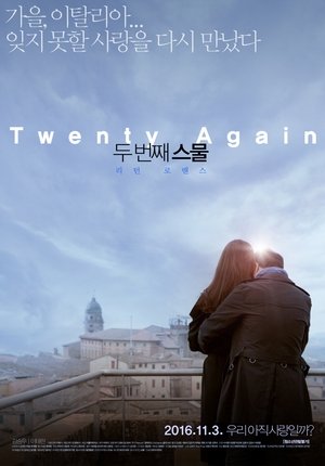 Poster 두 번째 스물 2016