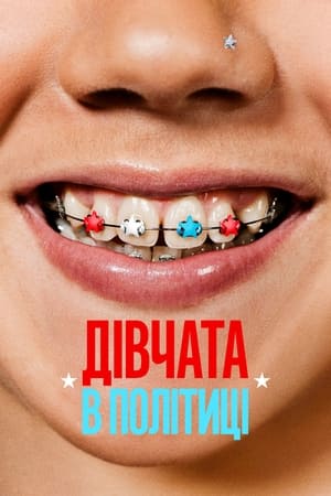 Poster Дівчата в політиці 2024