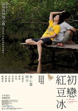 Poster 初恋红豆冰 2010
