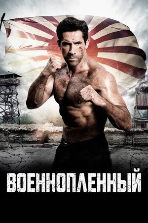 poster Prisoner of War