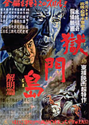Poster Gokumon Jima: Kaimei Hen 1949