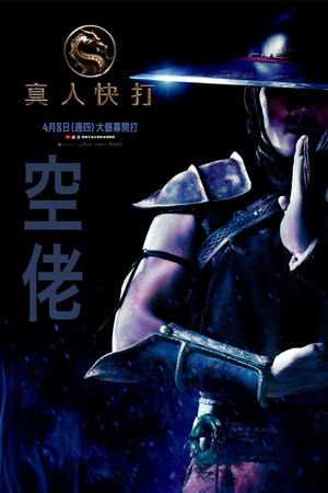 poster Mortal Kombat