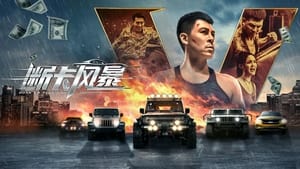 مشاهدة فيلم Fire Storm 2023 مترجم