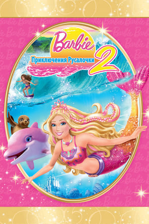 Poster Барби: Приключения Русалочки 2 2012