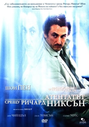 Poster Атентатът срещу Ричард Никсън 2004