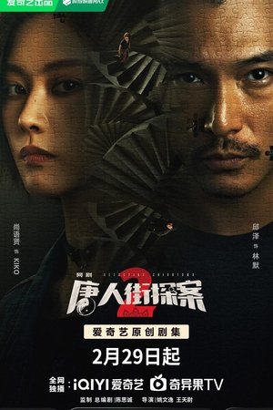 Image 唐人街探案2