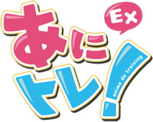 Anime de Training! Ex — Logos 1