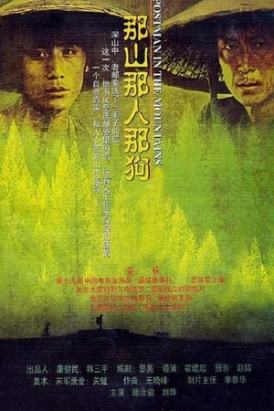 Poster Почтальоны в горах 1999