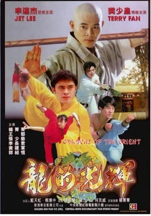 Poster Dragons of the Orient (1988)