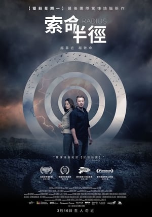 Poster 死亡半径 2017